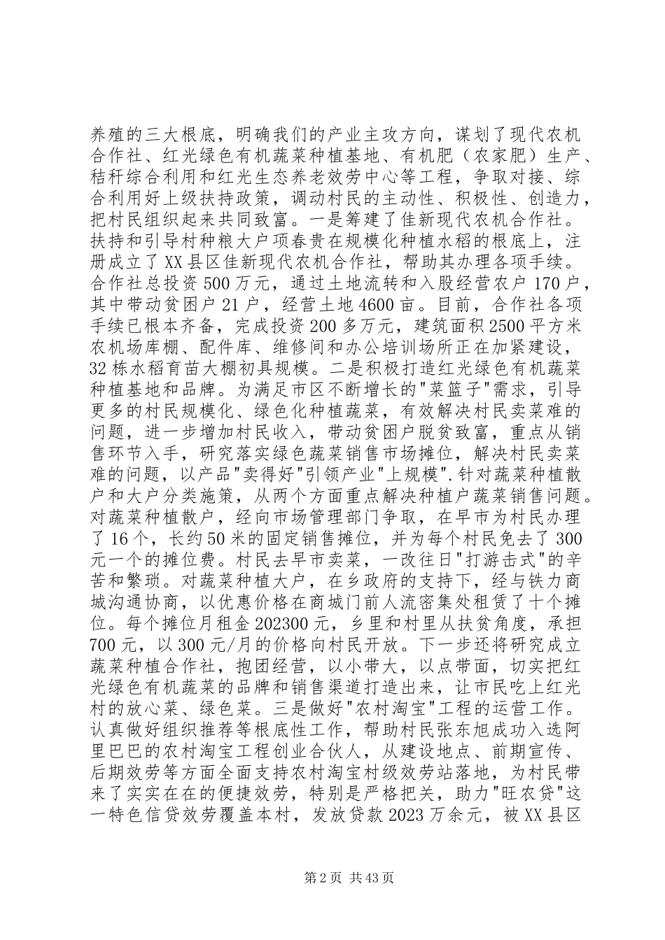 2023年驻村第一书记工作述职报告5篇.docx_第2页