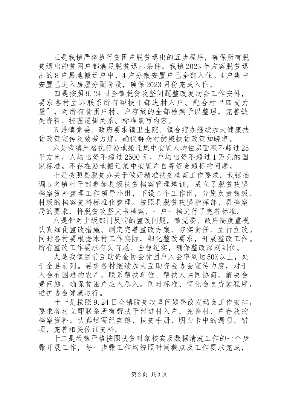 2023年镇脱贫攻坚第三季度督导检查反馈问题整改报告.docx_第2页