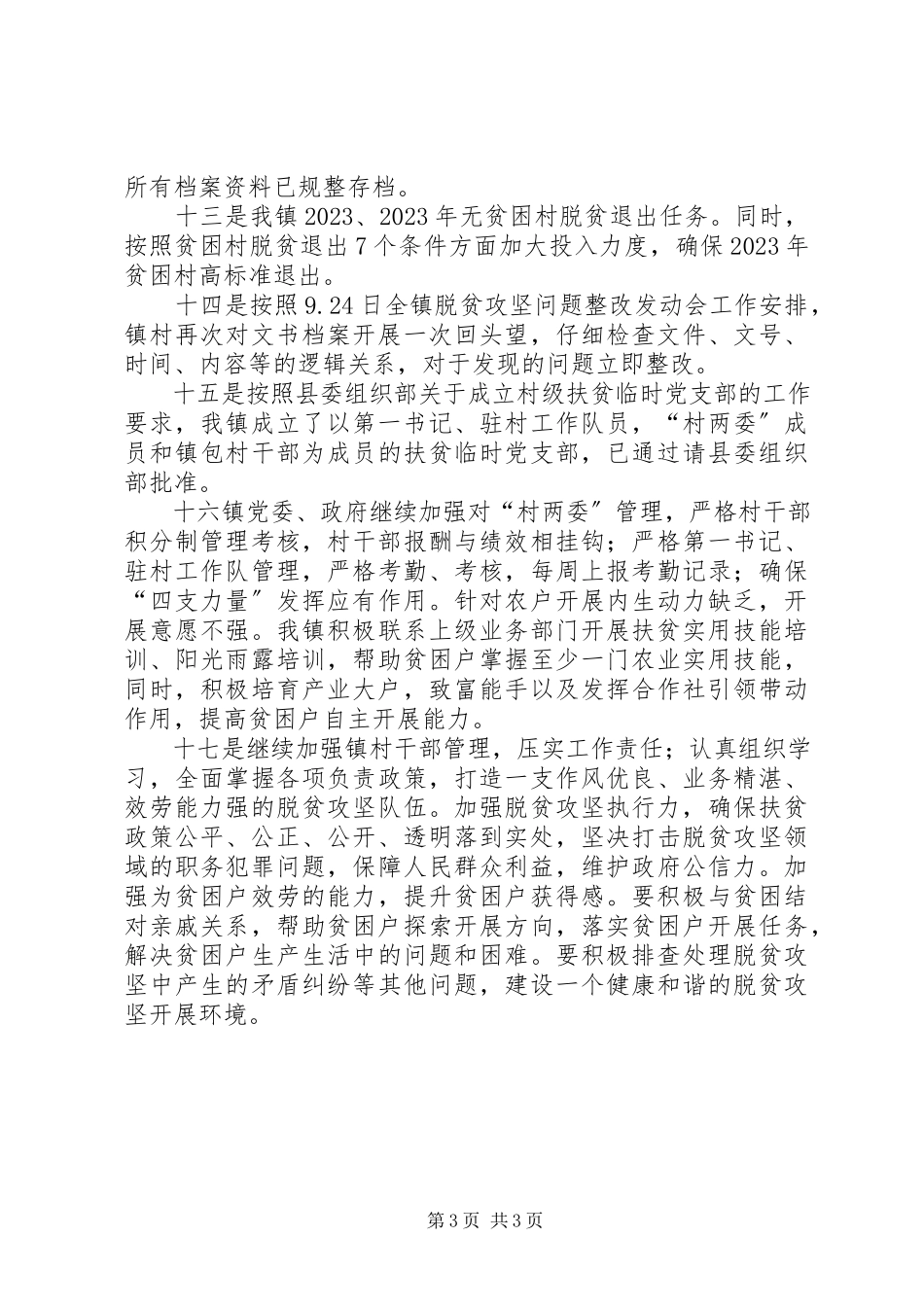 2023年镇脱贫攻坚第三季度督导检查反馈问题整改报告.docx_第3页
