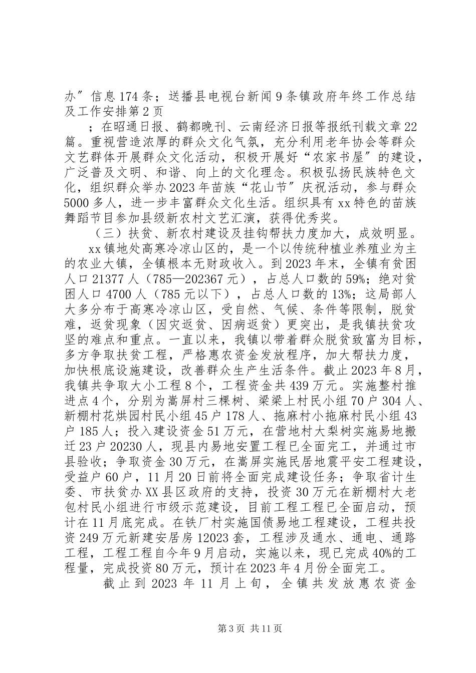 2023年镇政府年终工作总结及工作安排.docx_第3页