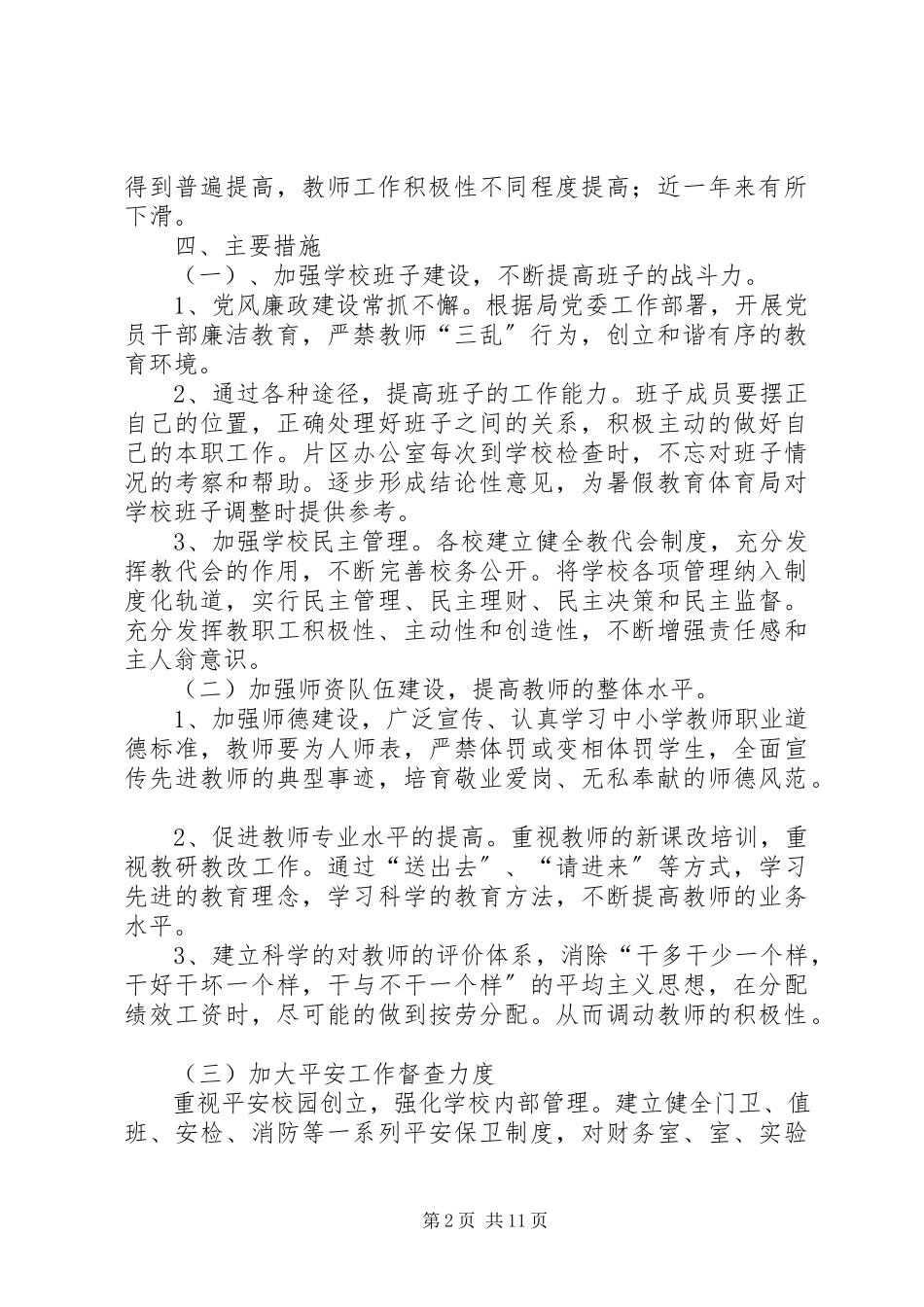 2023年长铺片督学责任区工作计划.docx_第2页