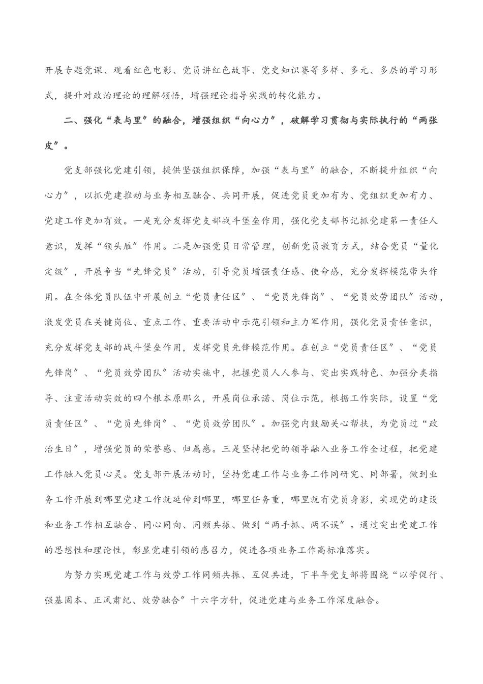 上半年党建工作经验总结发言材料范文.docx_第2页