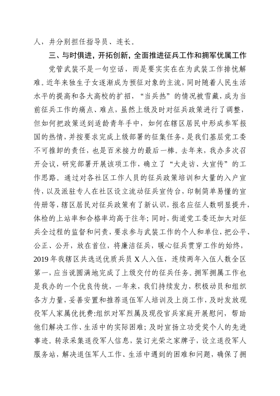 乡镇：X街道党工委书记党管武装工作述职报告（2019年在区委、区政府......）.doc_第2页