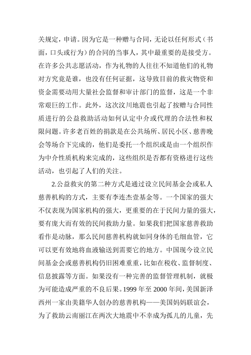 公益信托发展模式探析行政管理专业.doc_第3页