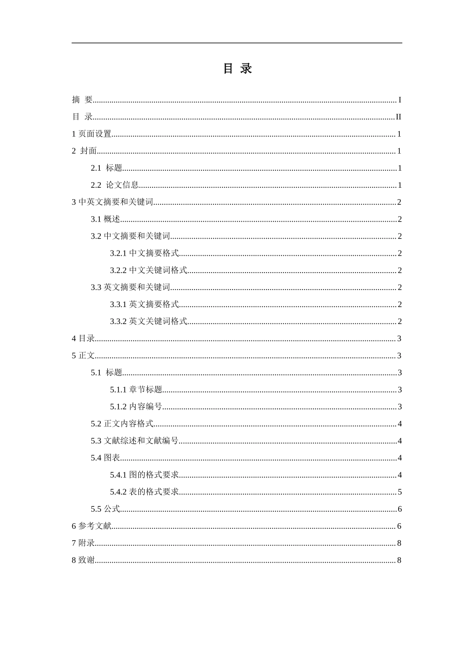 会计学专业论文格式标准.doc_第2页