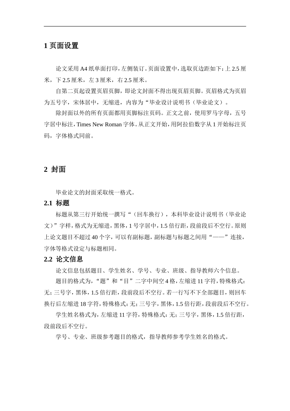 会计学专业论文格式标准.doc_第3页