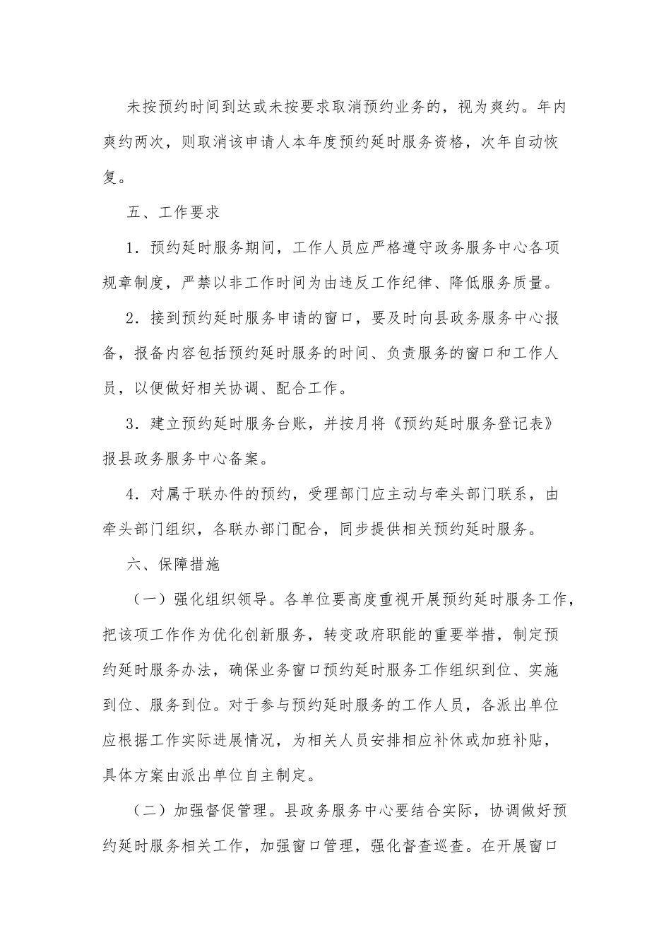 xx县政务服务中心预约延时服务工作方案.docx_第3页