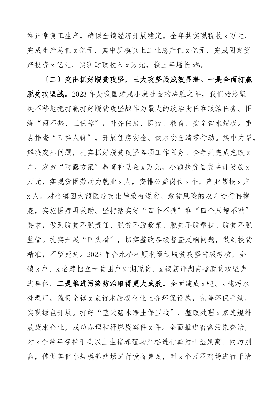 乡镇年度经济报告2篇工作汇报总结新编范文.docx_第2页