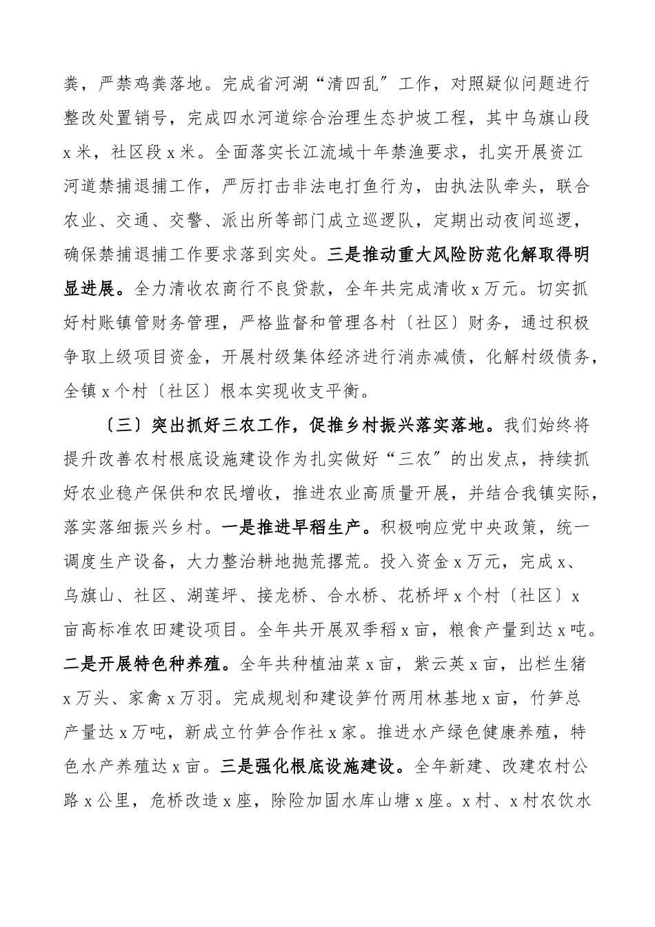 乡镇年度经济报告2篇工作汇报总结新编范文.docx_第3页