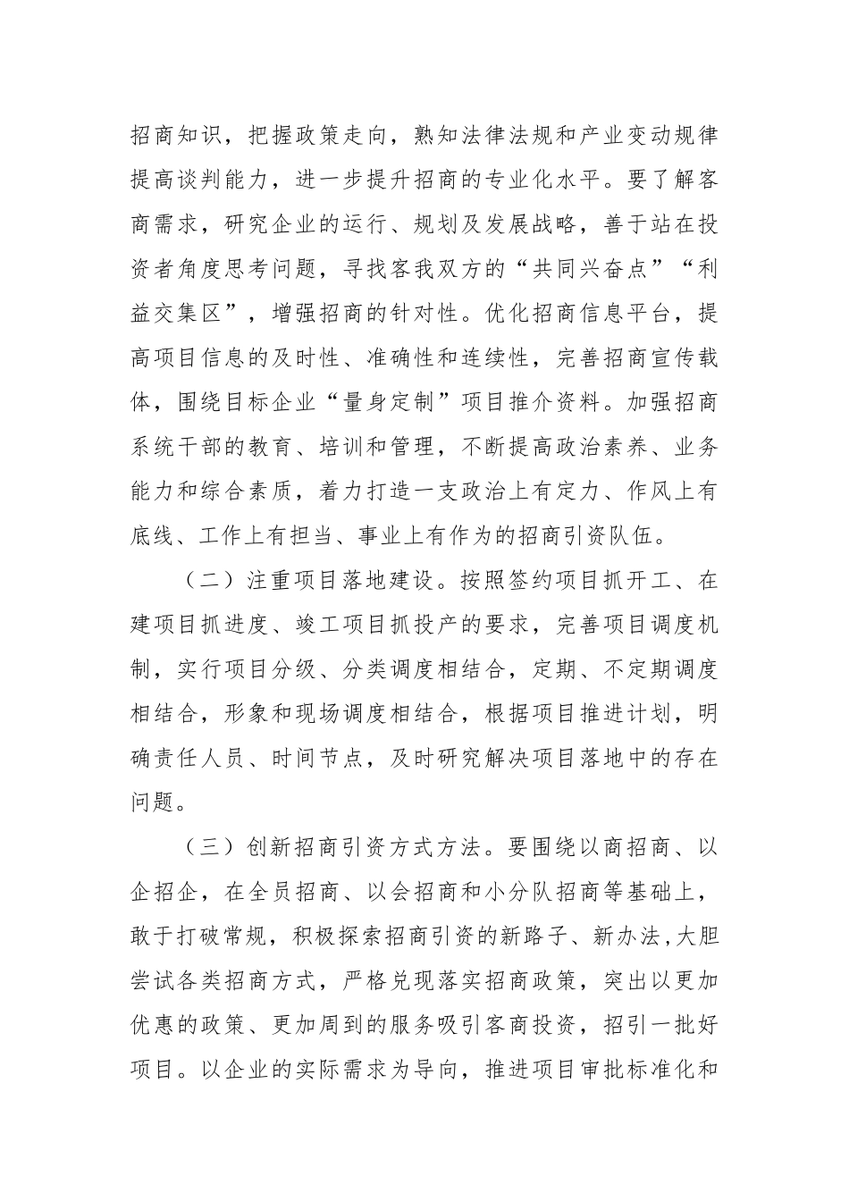 副区长关于2022年一季度招商引资工作的讲话.docx_第3页