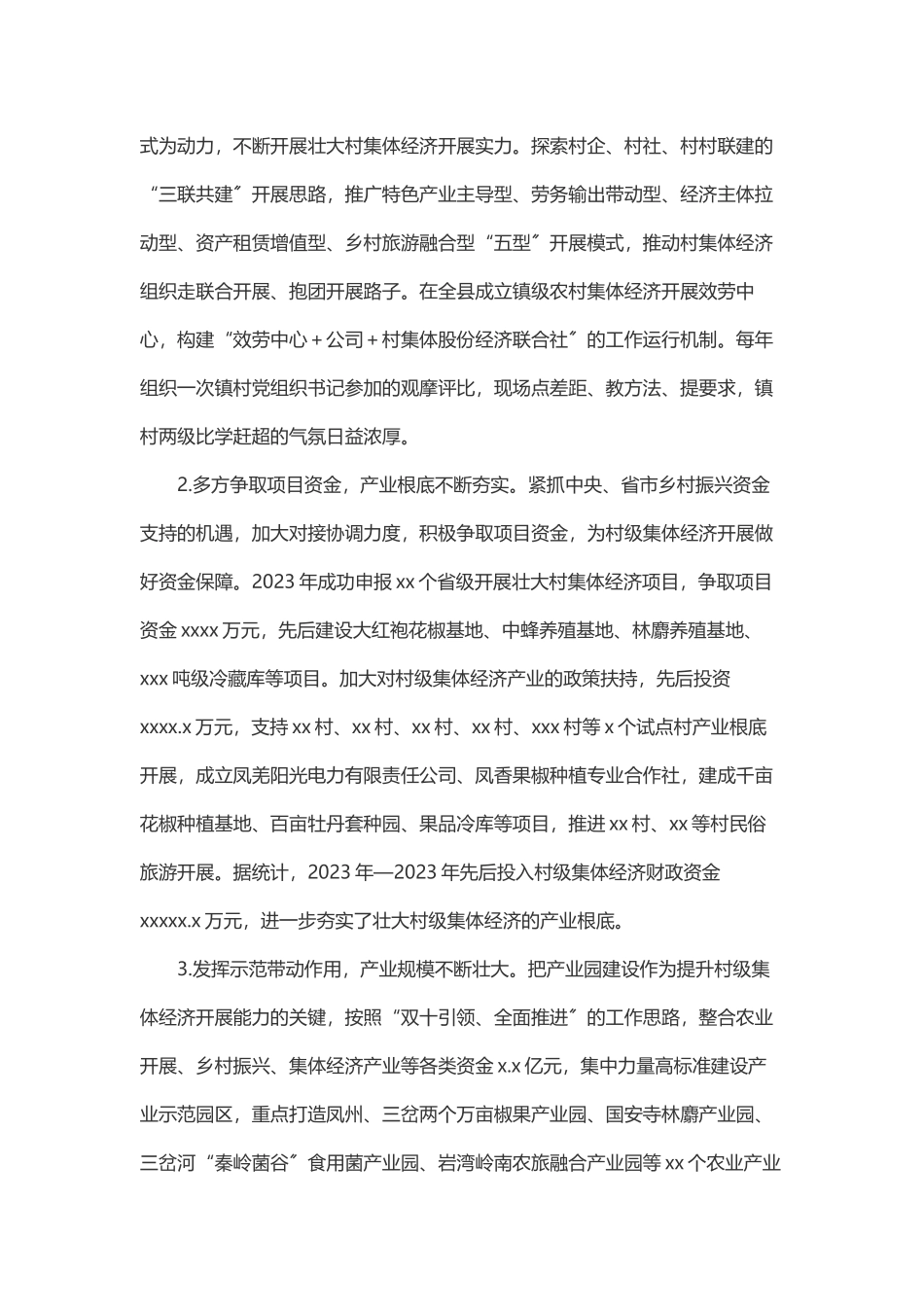 关于我县乡村振兴村级集体经济发展现状及对策的调研报告.docx_第2页
