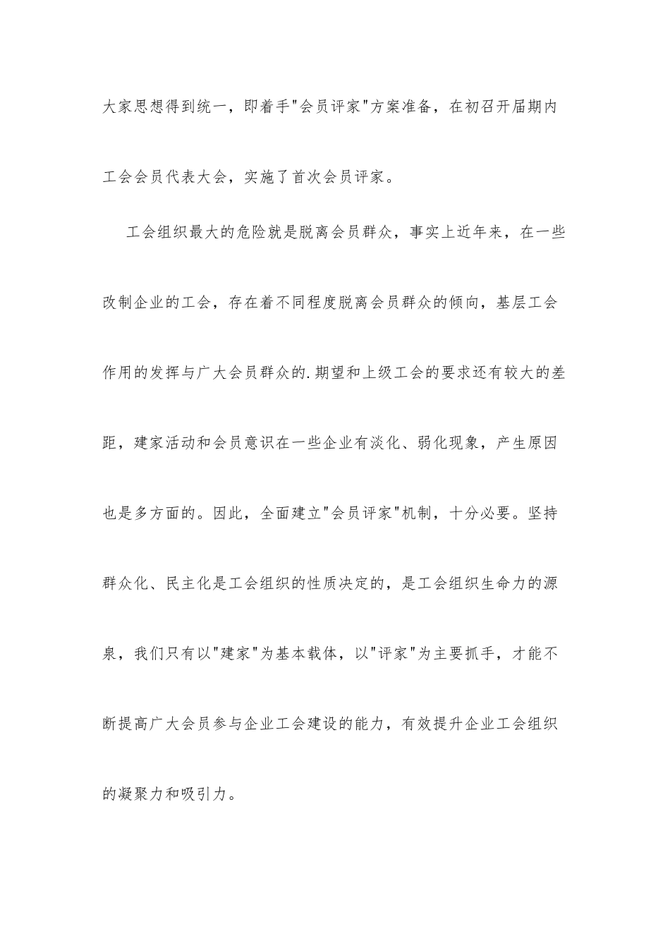 公司工会改制工作情况工作报告.docx_第2页