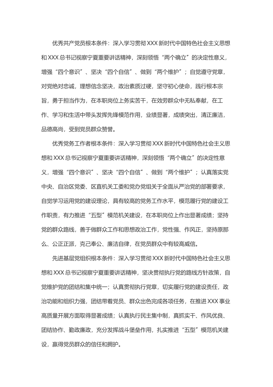 党办优秀共产党员、优秀党务工作者先进基层党组织推荐工作方案.docx_第2页