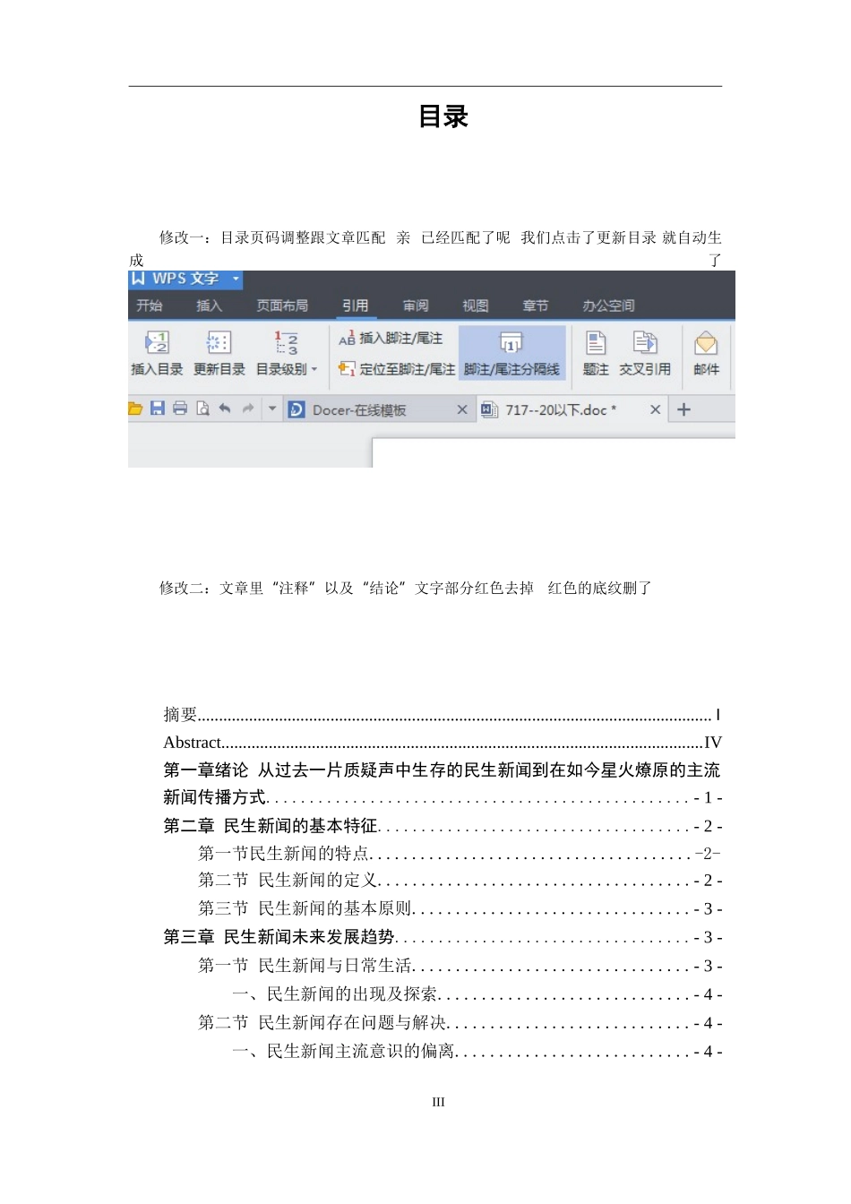 从民生新闻与日常生活价值角度浅析民生新闻未来发展与现存问题公共管理专业.doc_第3页