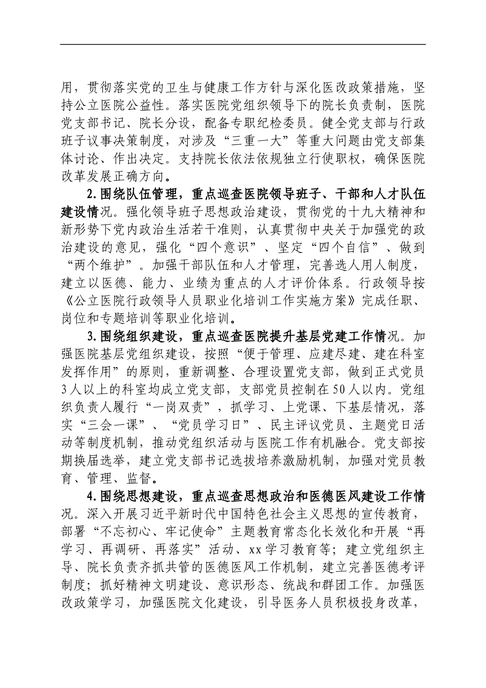 医院巡查工作方案汇编5篇.docx_第3页