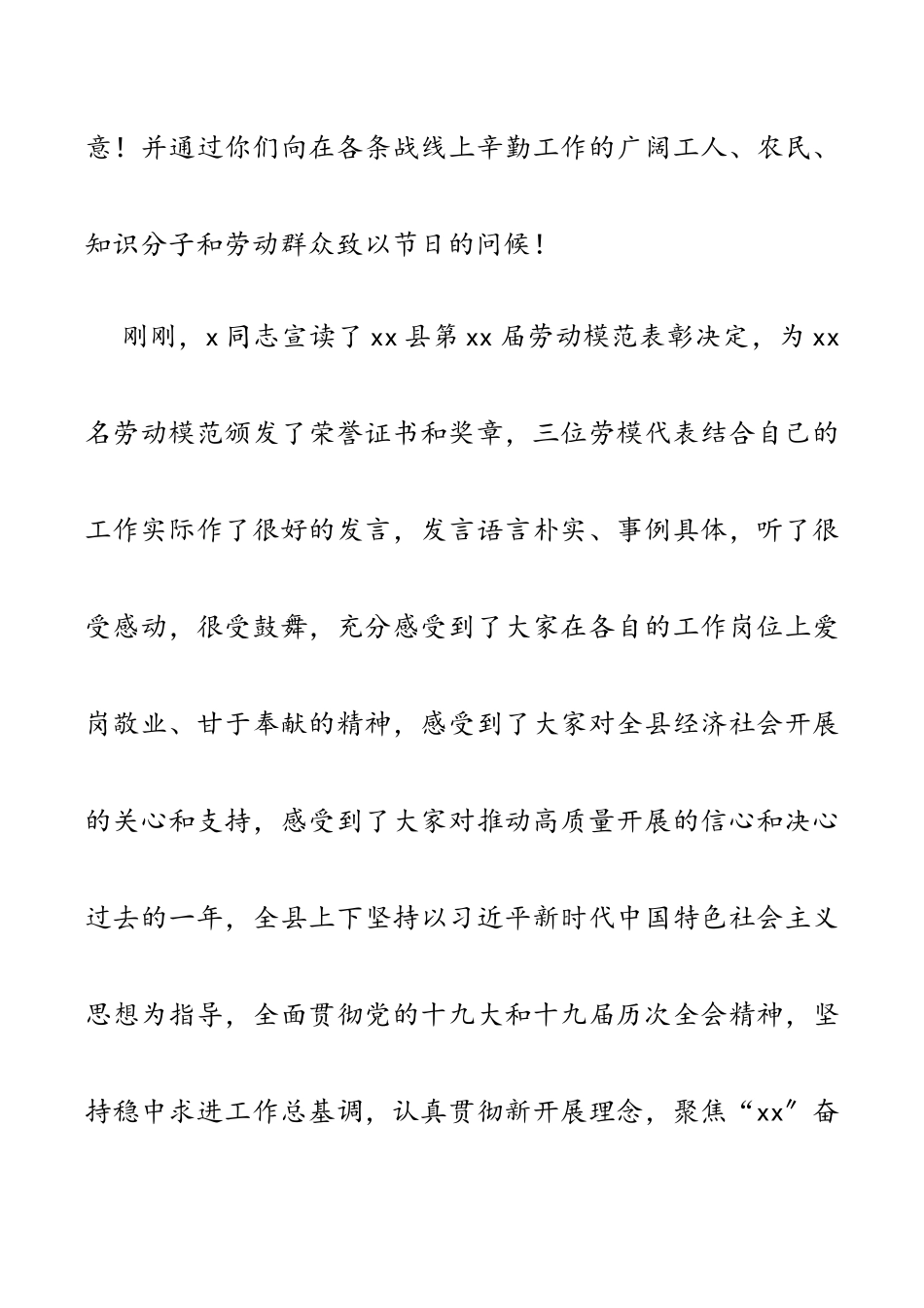 县委书记在“五一”国际劳动节暨劳模表彰大会上的讲话2.docx_第2页