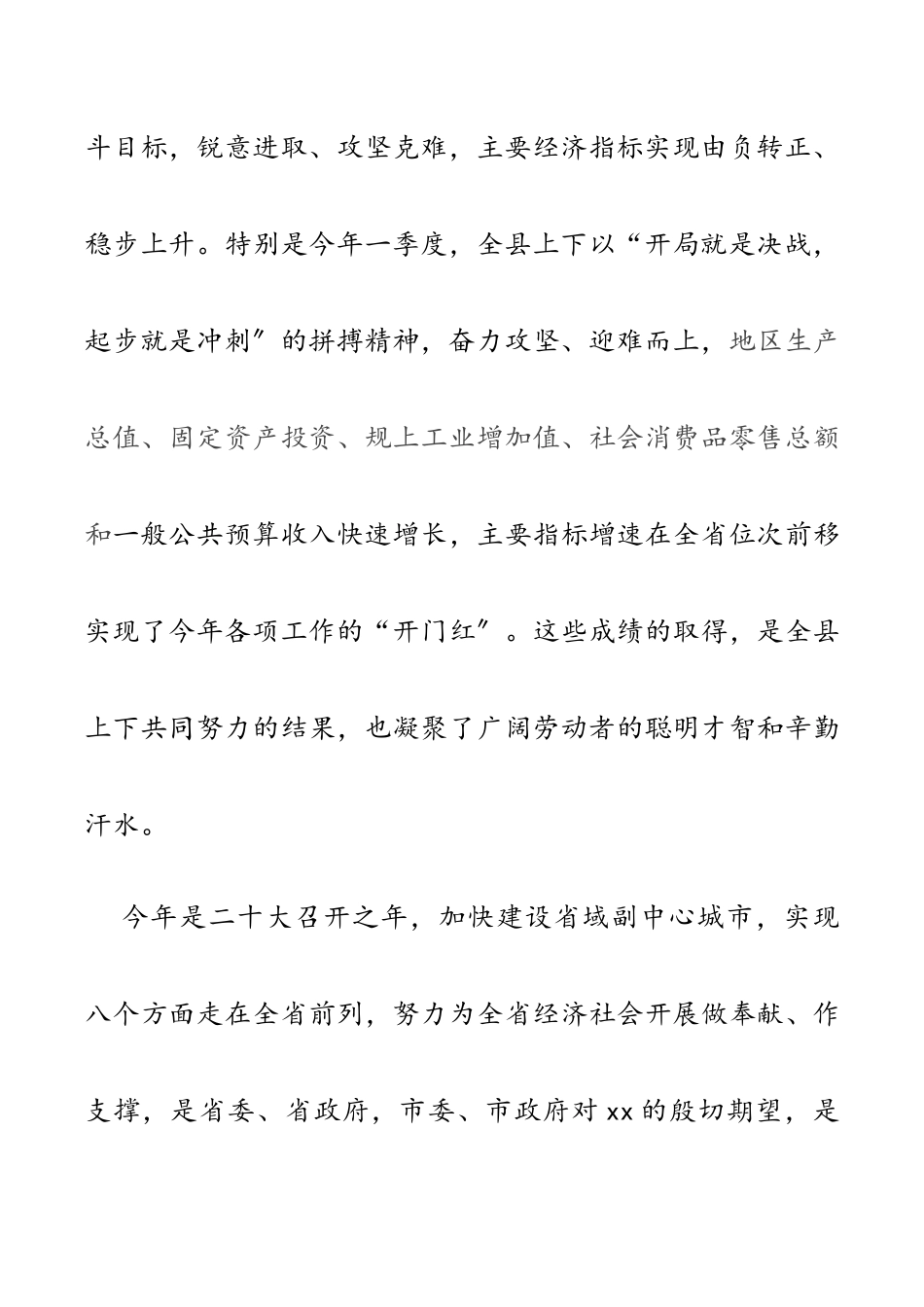 县委书记在“五一”国际劳动节暨劳模表彰大会上的讲话2.docx_第3页