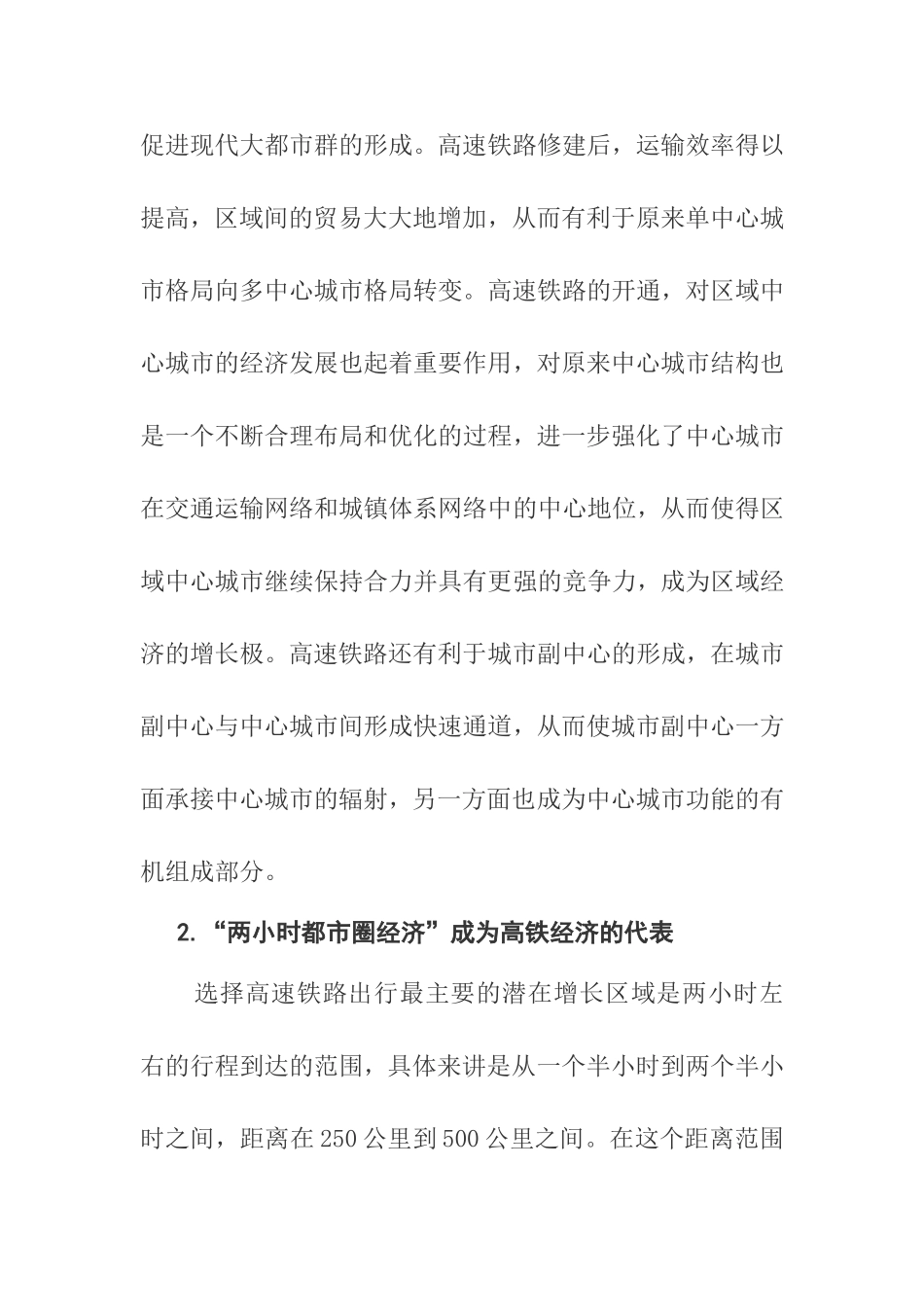 会计视角下铁路票价的制定策略分析财务管理专业.doc_第3页