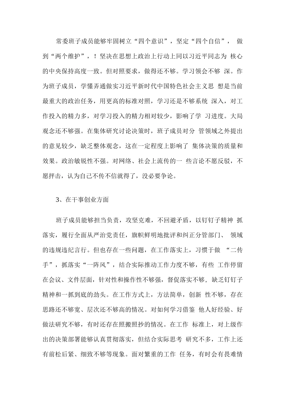 党支部领导班子查摆问题清单及整改措施6篇汇编.docx_第2页