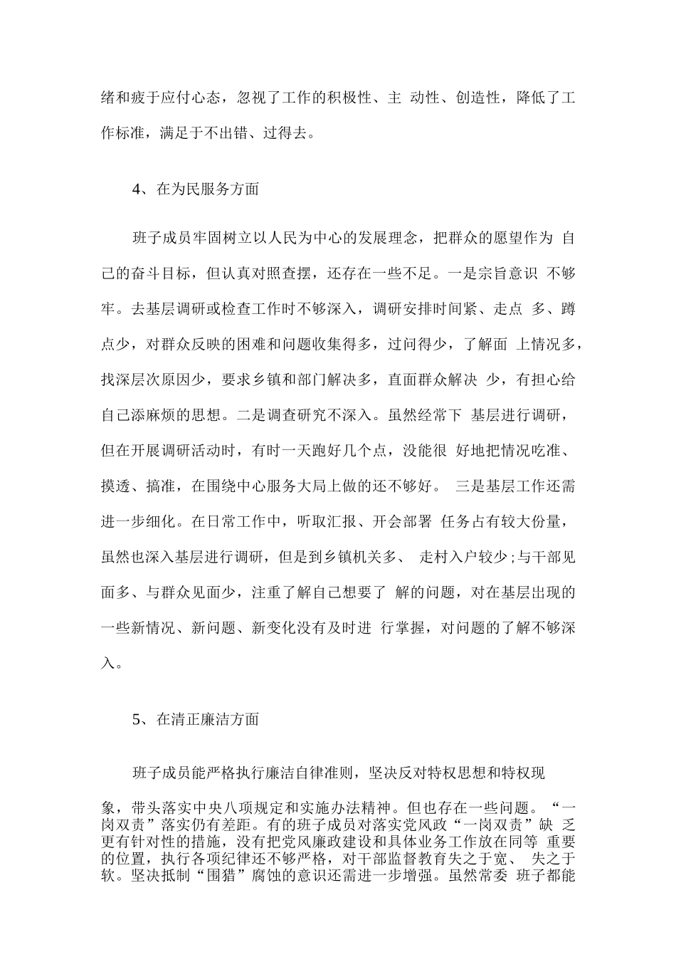 党支部领导班子查摆问题清单及整改措施6篇汇编.docx_第3页