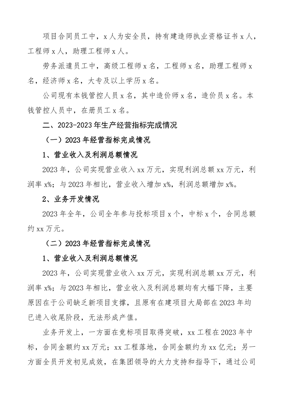 公司生产经营情况总结范文3篇集团企业工作汇报报告含工程公司项目部年度总结月度总结.docx_第2页