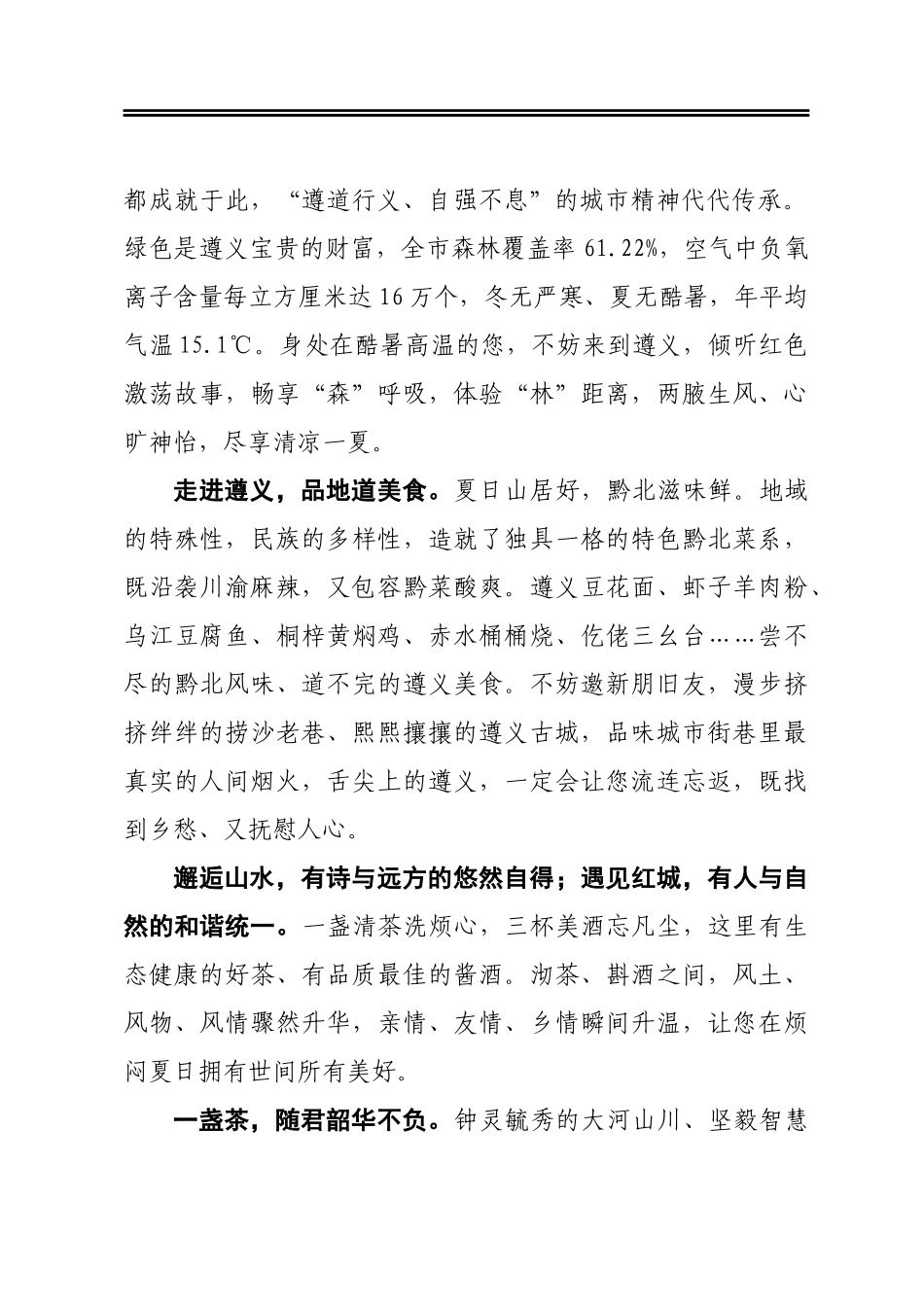 在2020遵义“茶酒文化季•消夏避暑游”启动仪式上的推介致辞.docx_第2页