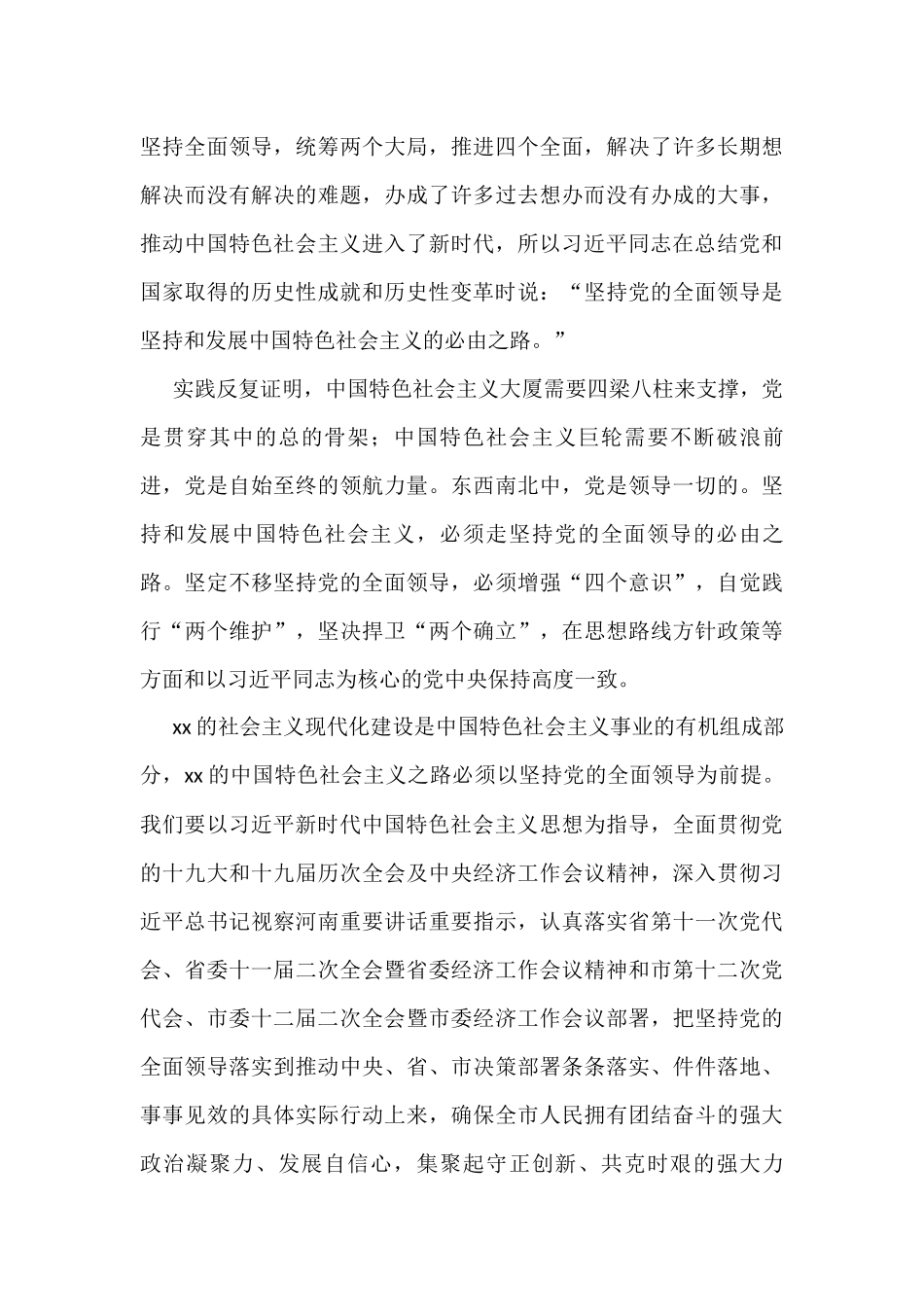 关于学习贯彻五个必由之路心得体会、研讨发言汇编（6篇）.docx_第3页