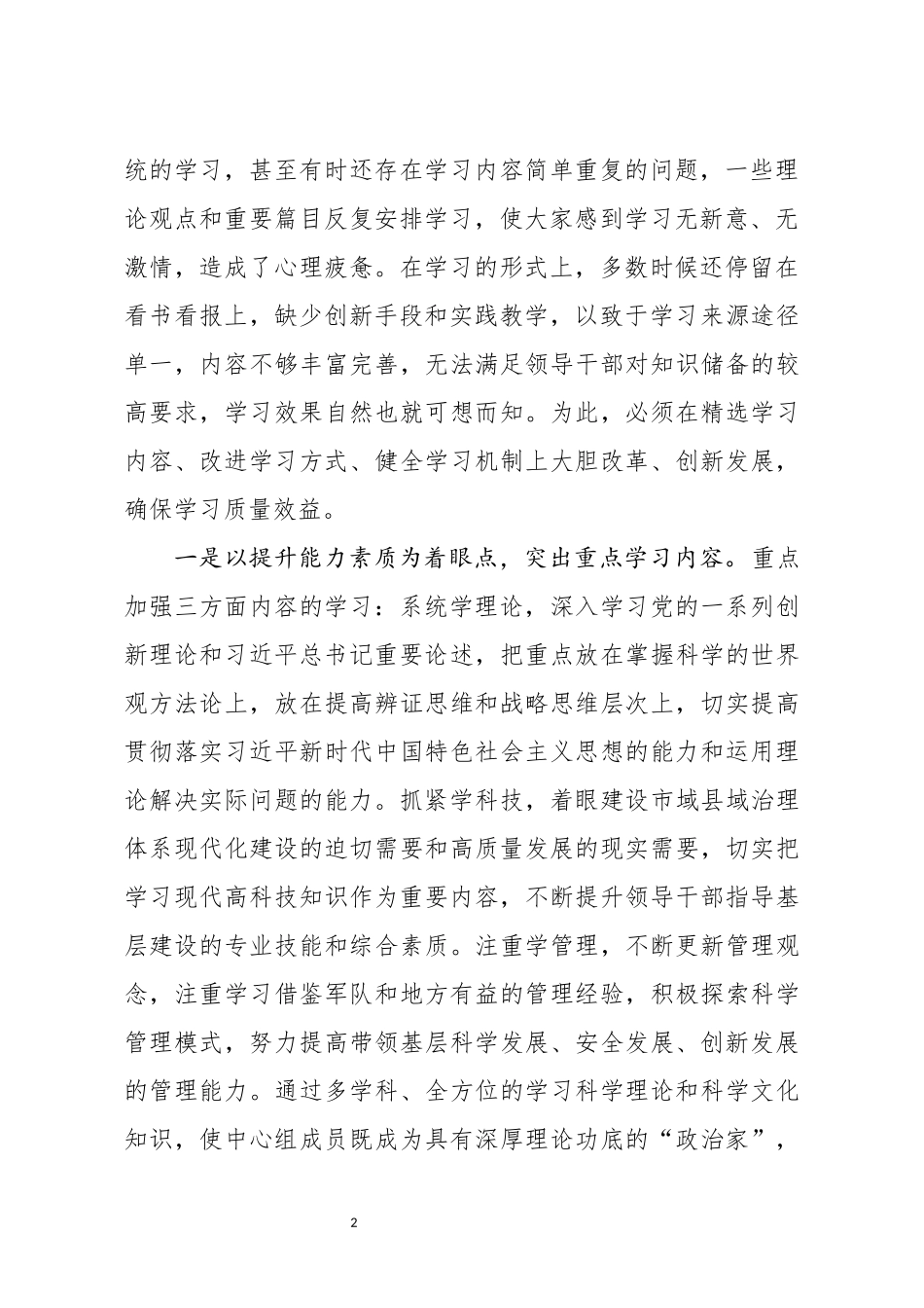 在中心组学习会上的讲话.docx_第2页