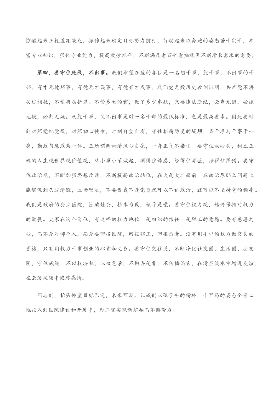 在医院工作会暨大讨论大竞赛推进会上的讲话范文.docx_第3页