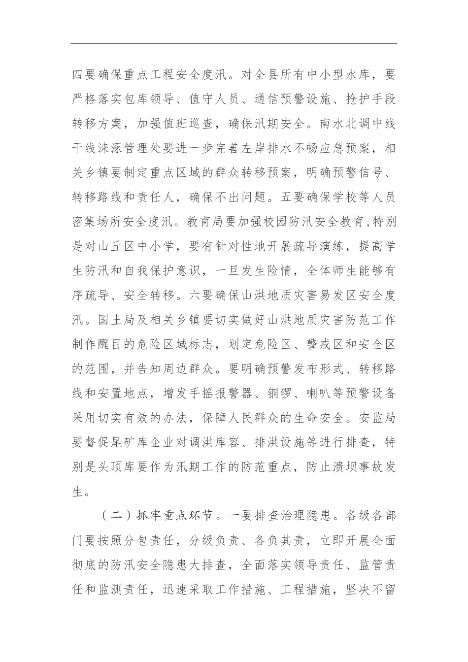 同志在全县防汛抗旱工作会上的讲话.docx_第3页