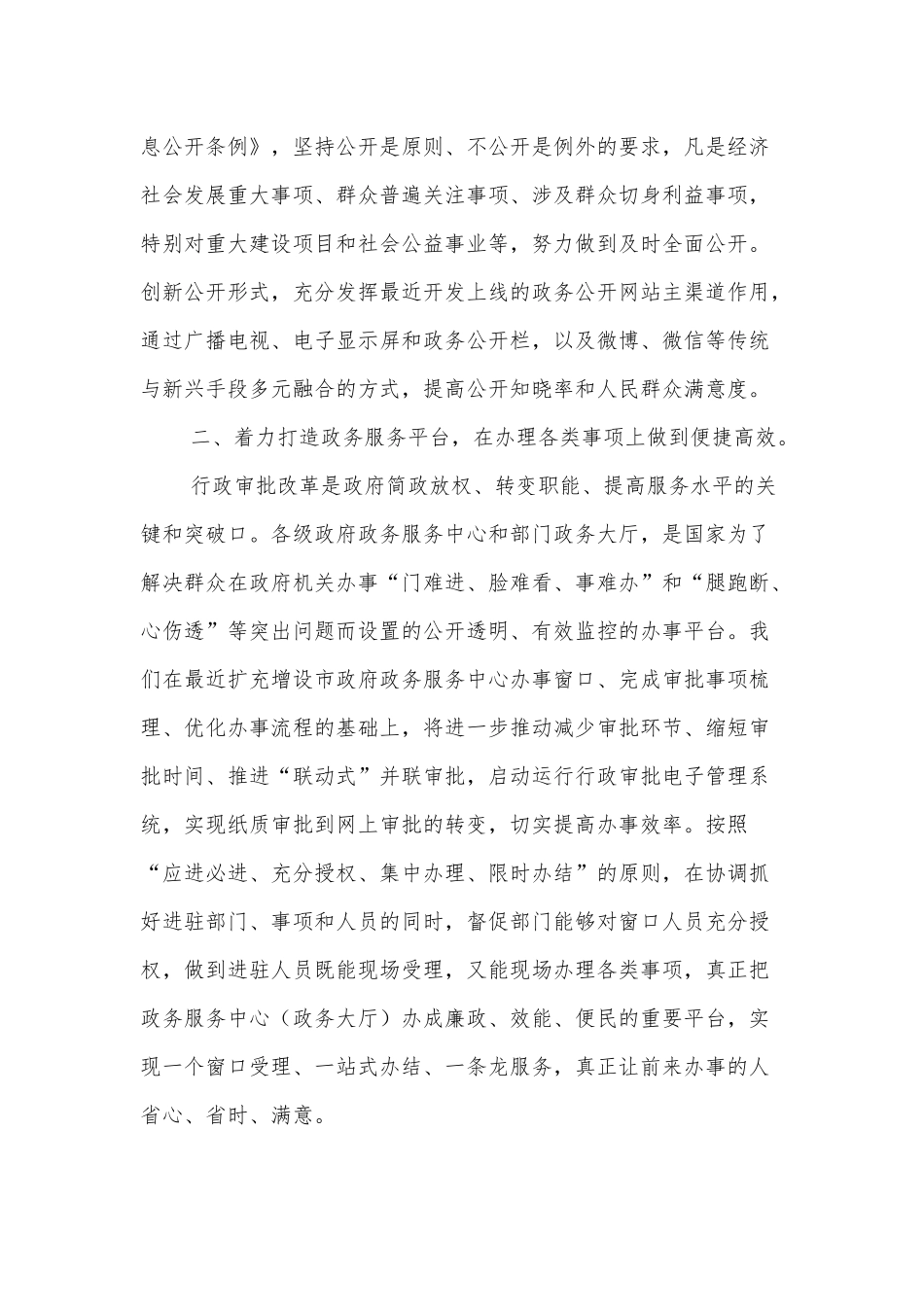 在市县主要领导干部研讨班上的发言材料.docx_第2页