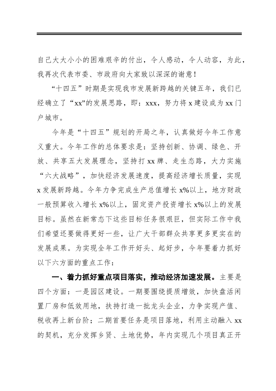 在全市三级干部开春动员大会上的讲话.docx_第3页
