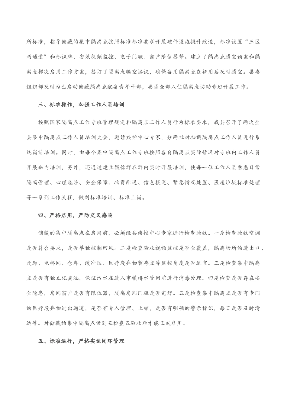 县集中隔离点储备工作汇报.docx_第2页