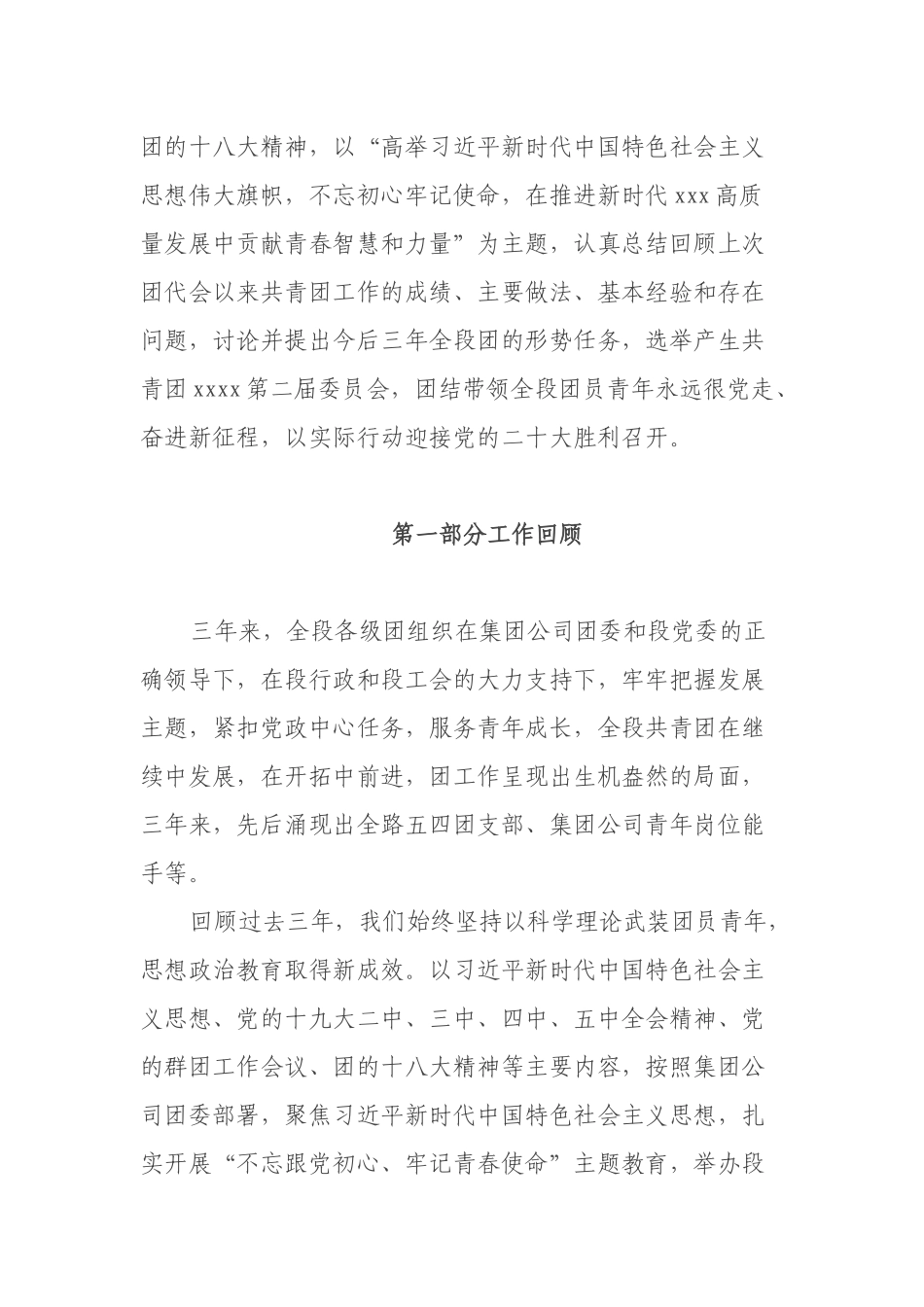 在共青团xxxx第二次代表大会上的工作报告.docx_第2页