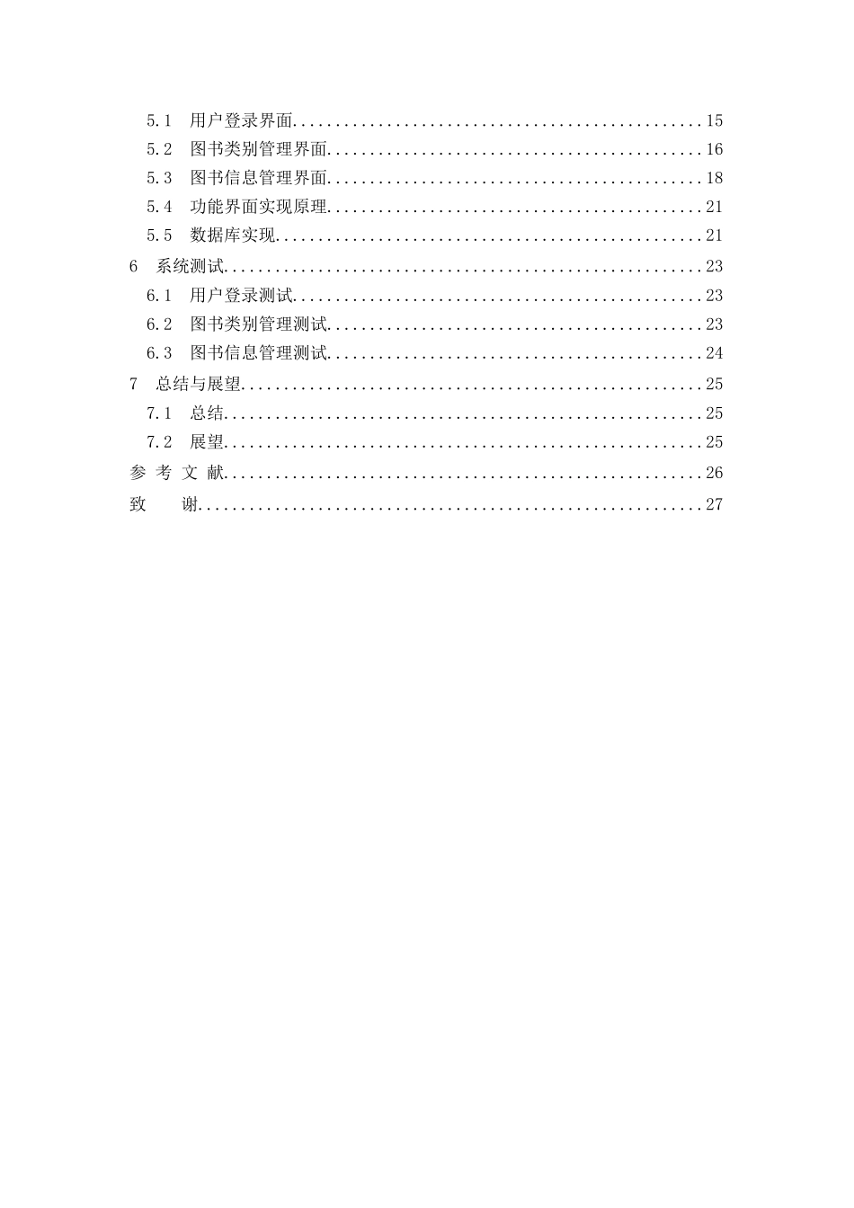基于Java的图书管理系统设计和实现 计算机专业.docx_第2页