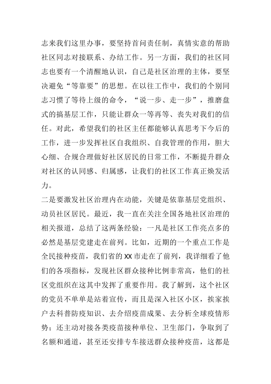 在XX街道创新社区治理形式座谈会上的讲话.docx_第2页