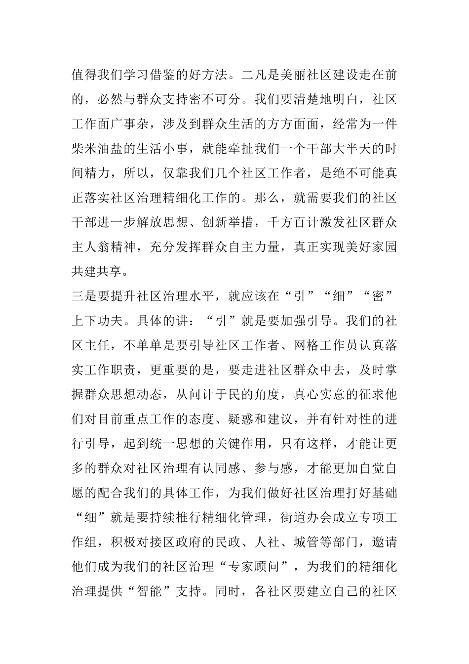 在XX街道创新社区治理形式座谈会上的讲话.docx_第3页