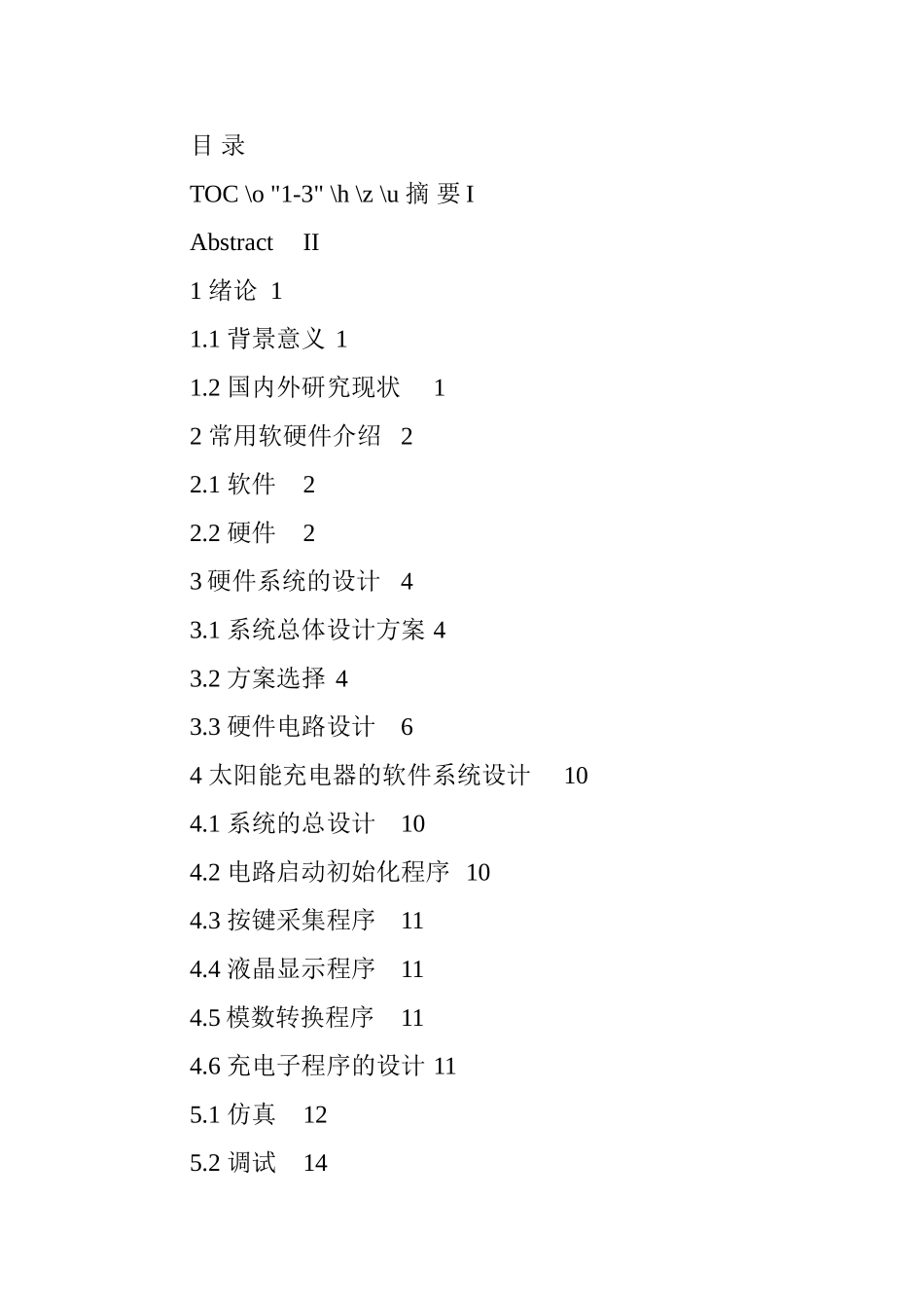 基于单片机的太阳能充电器的设计电气工程专业.doc_第3页