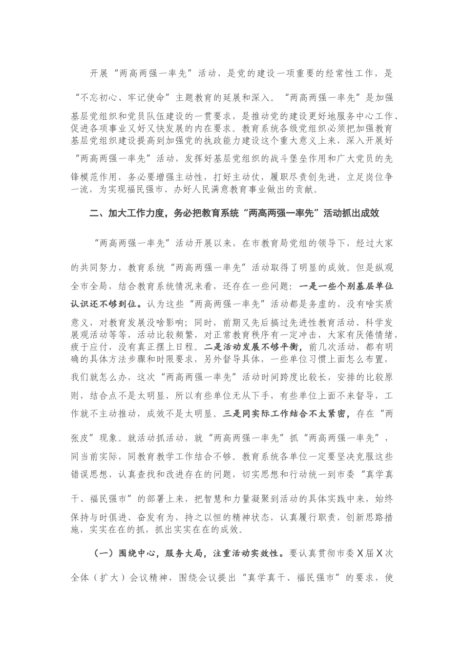 在教育系统深入开展“两高两强一率先”活动座谈会上的讲话.docx_第2页
