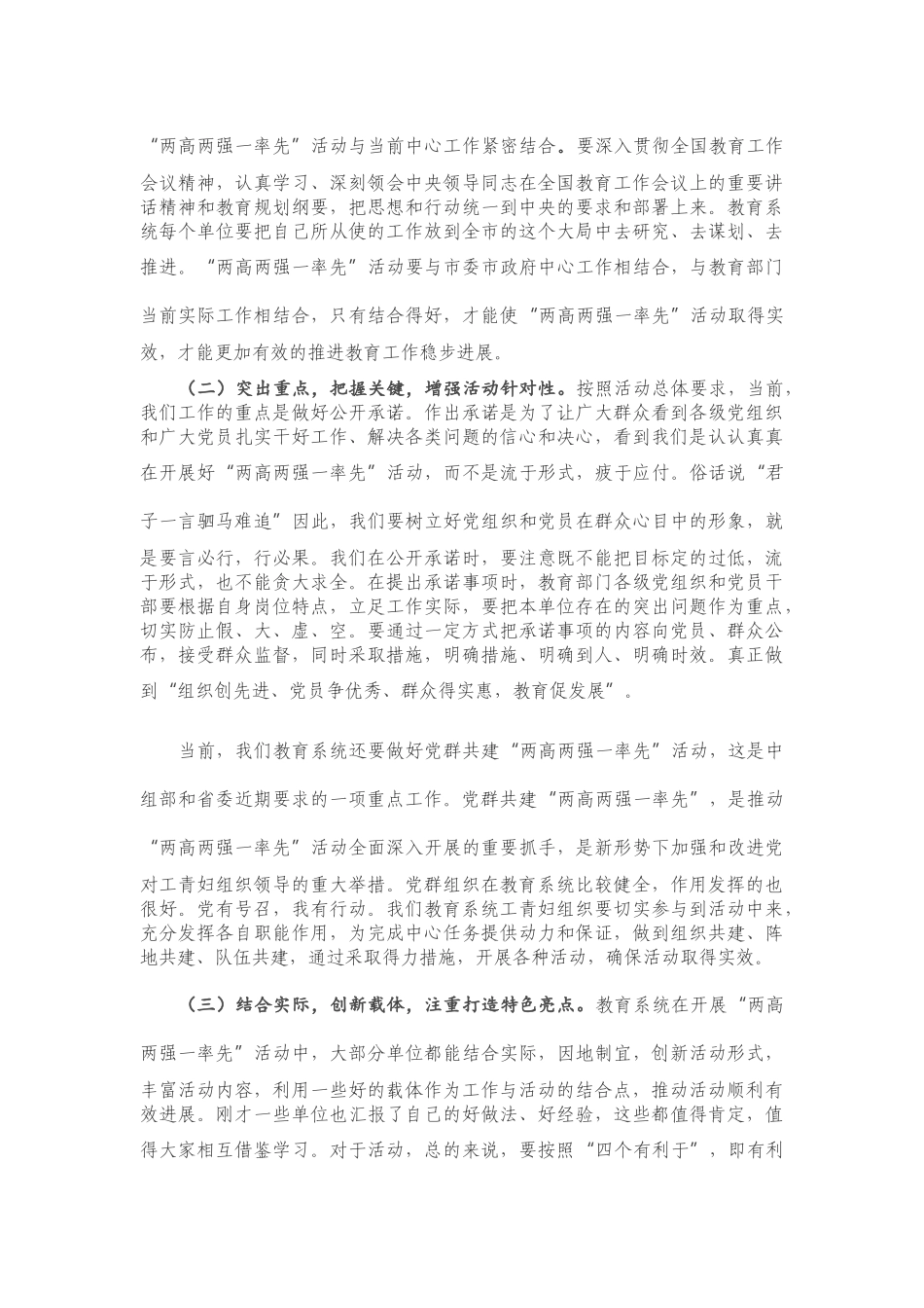 在教育系统深入开展“两高两强一率先”活动座谈会上的讲话.docx_第3页
