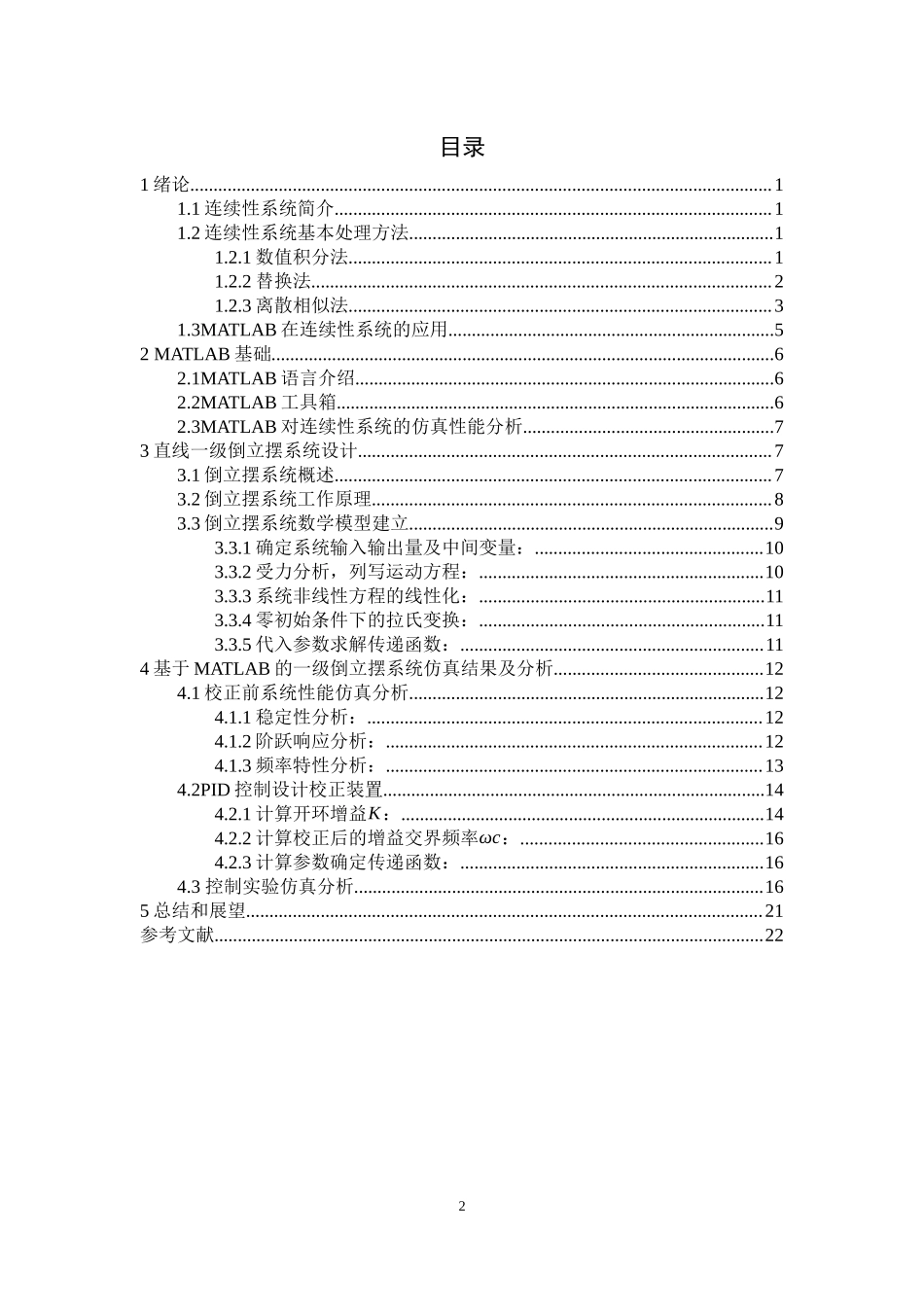 基于matlab在连续性系统中的仿真研究计算机专业.docx_第2页