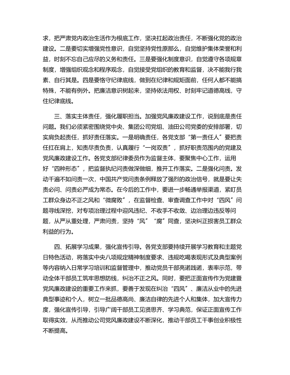 在违规吃喝专项整治座谈会上的讲话.docx_第2页