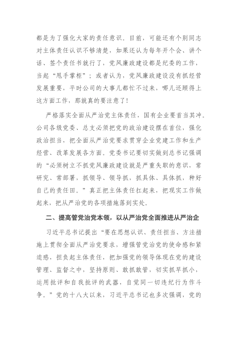 在出资企业党委书记集体谈话时的讲话.docx_第3页