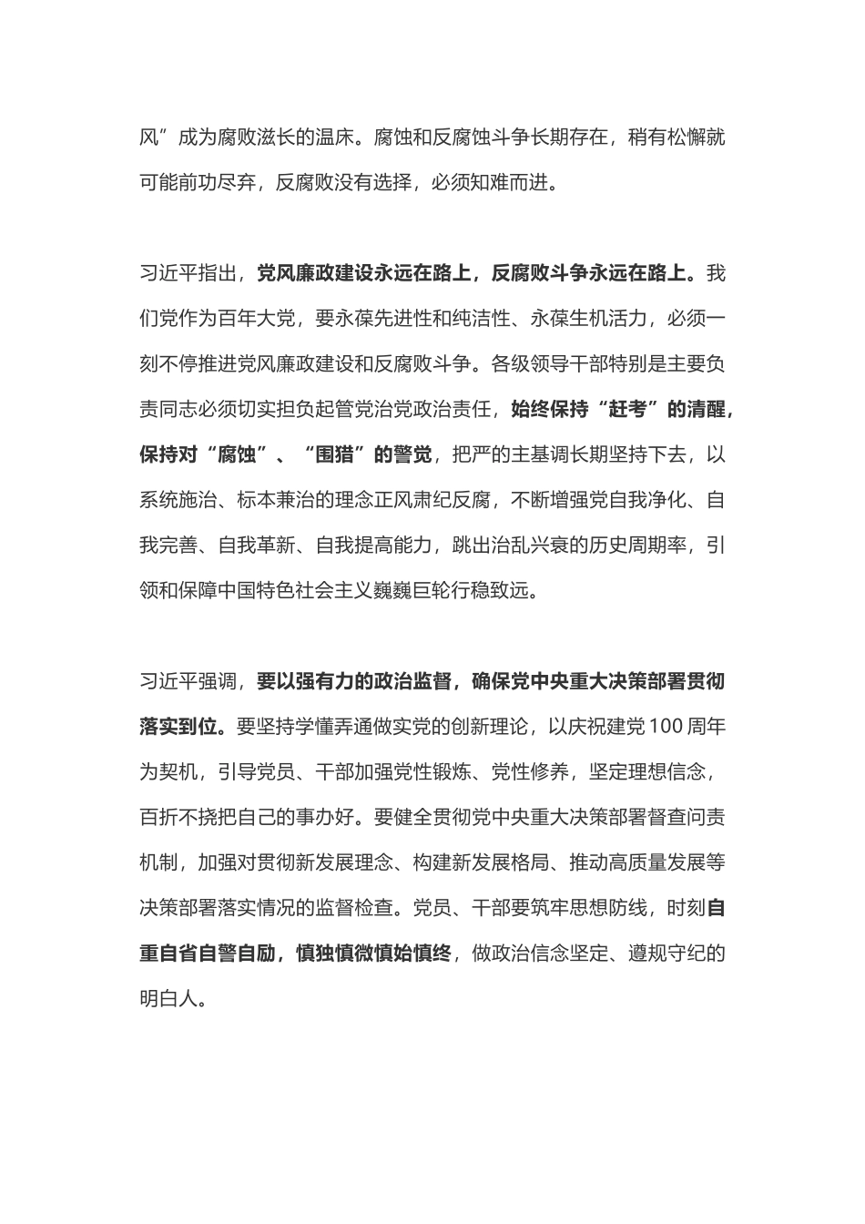 在十九届中央纪委五次全会上的重要讲话精神.docx_第3页