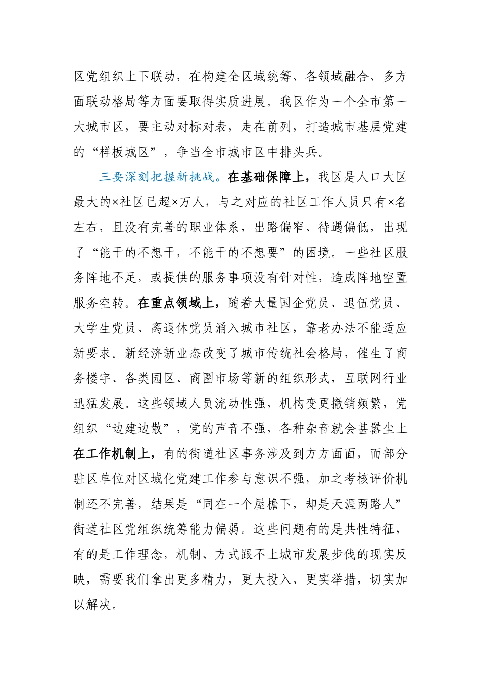 在城市基层党建工作座谈会上的讲话.docx_第3页
