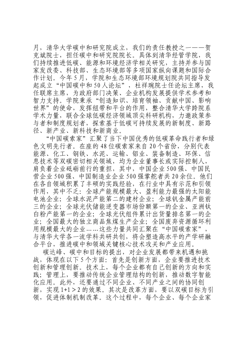 在中国碳索家开学仪式上的讲话.docx_第2页
