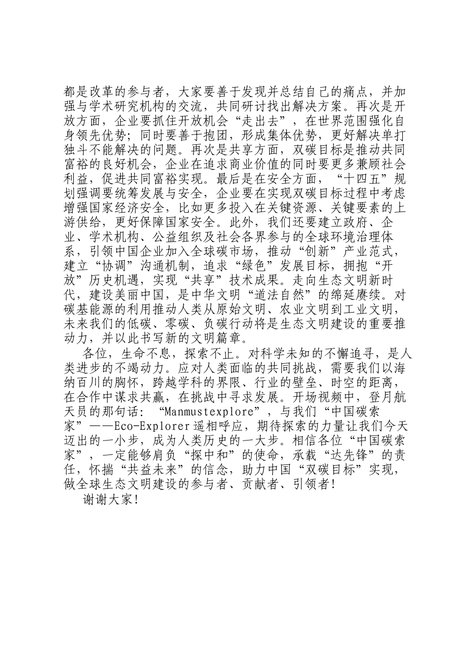 在中国碳索家开学仪式上的讲话.docx_第3页