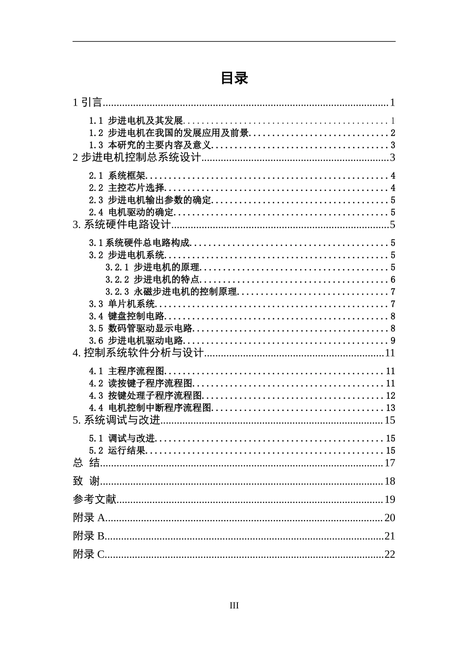基于单片机的步进电机控制系统设计电气自动化专业.doc_第3页