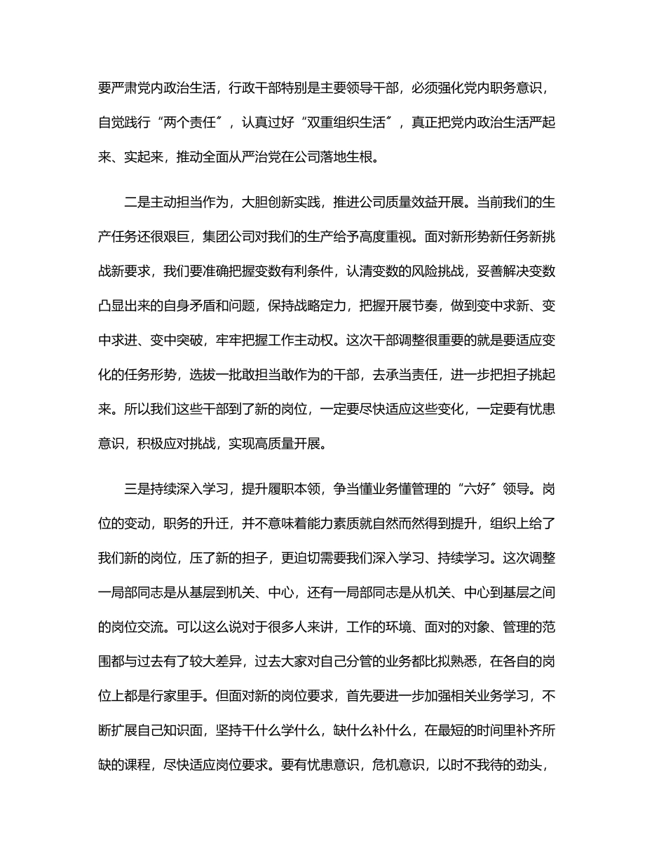 在公司干部调整集体谈话会上的讲话范文.docx_第2页