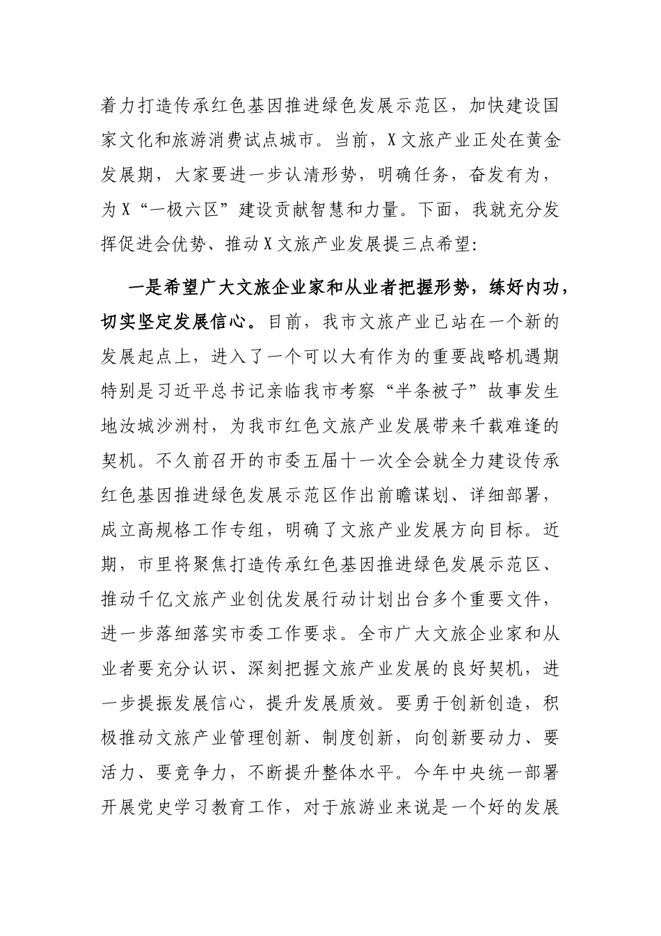 在市旅游文化产业促进会理事（扩大）会上的讲话.docx_第3页